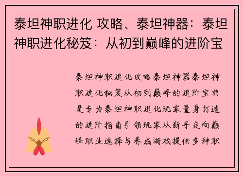 泰坦神职进化 攻略、泰坦神器：泰坦神职进化秘笈：从初到巅峰的进阶宝典