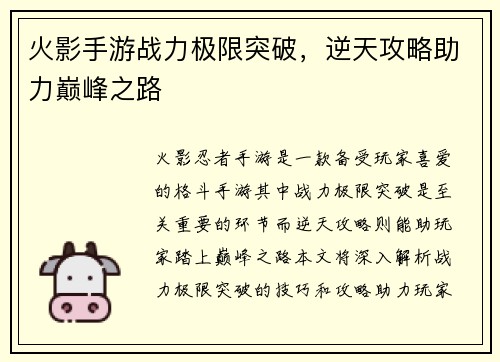 火影手游战力极限突破，逆天攻略助力巅峰之路