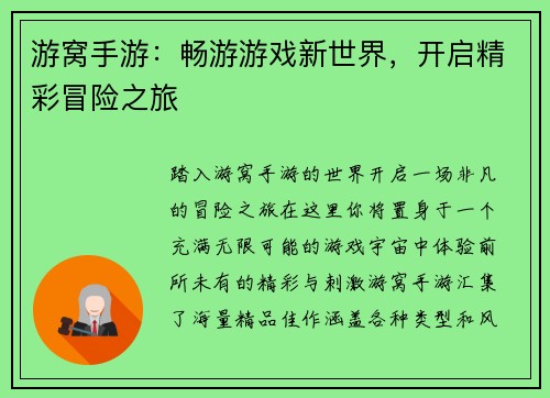 游窝手游：畅游游戏新世界，开启精彩冒险之旅