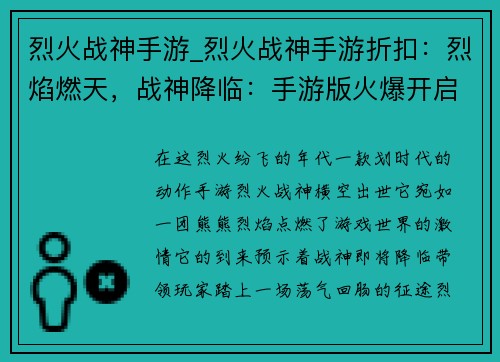 烈火战神手游_烈火战神手游折扣：烈焰燃天，战神降临：手游版火爆开启