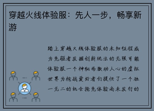 穿越火线体验服：先人一步，畅享新游