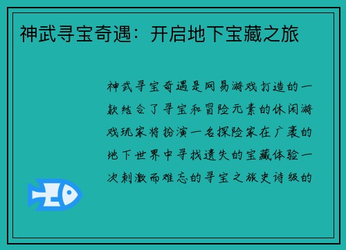神武寻宝奇遇：开启地下宝藏之旅