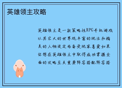 英雄领主攻略