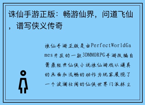 诛仙手游正版：畅游仙界，问道飞仙，谱写侠义传奇