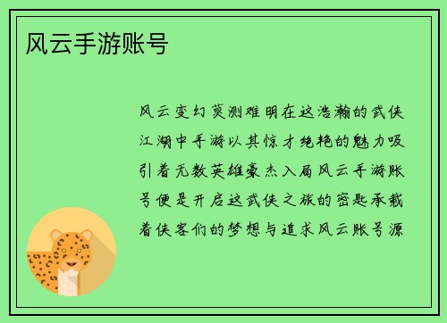 风云手游账号