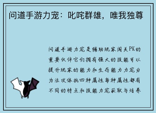 问道手游力宠：叱咤群雄，唯我独尊