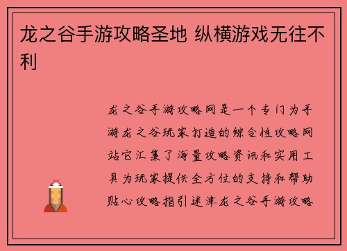 龙之谷手游攻略圣地 纵横游戏无往不利