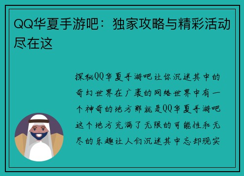 QQ华夏手游吧：独家攻略与精彩活动尽在这