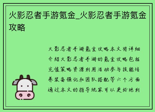 火影忍者手游氪金_火影忍者手游氪金攻略