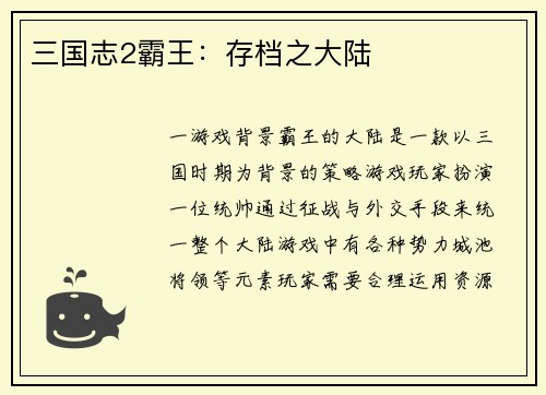 三国志2霸王：存档之大陆