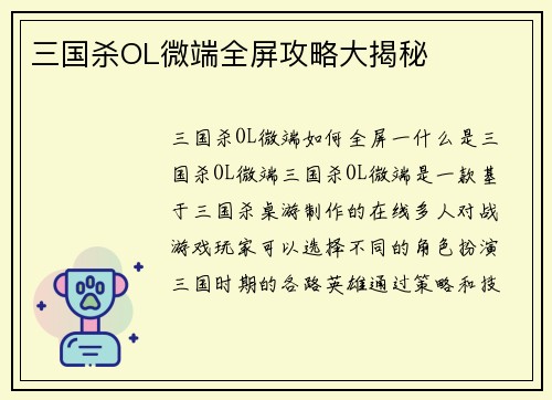 三国杀OL微端全屏攻略大揭秘