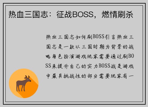 热血三国志：征战BOSS，燃情刷杀