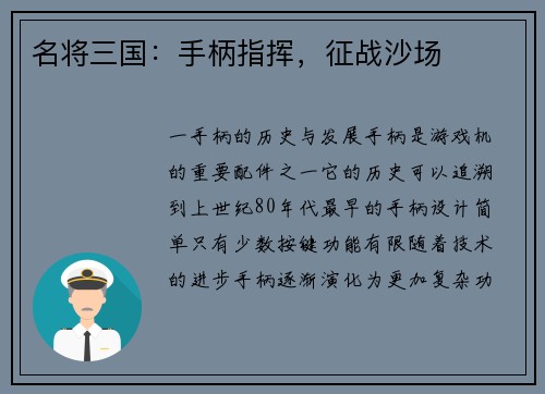 名将三国：手柄指挥，征战沙场