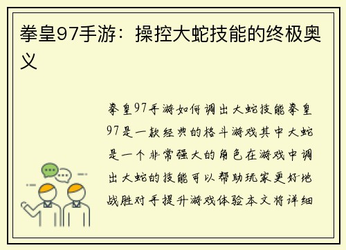 拳皇97手游：操控大蛇技能的终极奥义