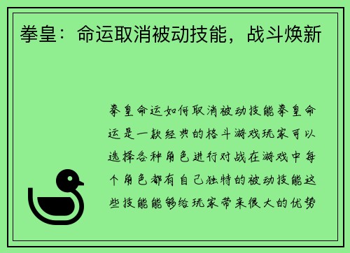拳皇：命运取消被动技能，战斗焕新