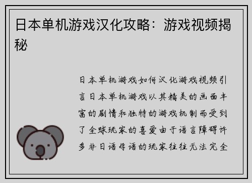 日本单机游戏汉化攻略：游戏视频揭秘