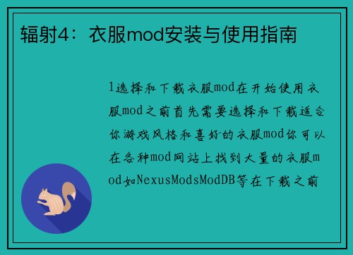 辐射4：衣服mod安装与使用指南