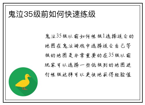 鬼泣35级前如何快速练级