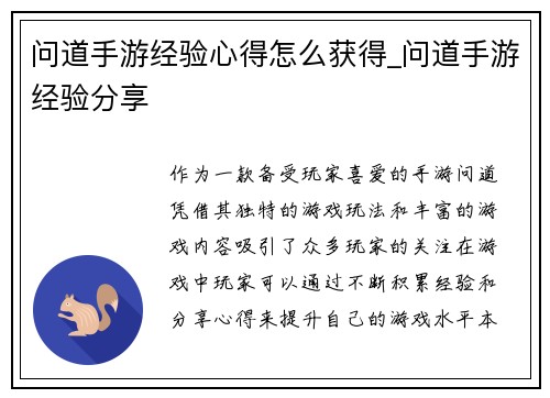 问道手游经验心得怎么获得_问道手游经验分享