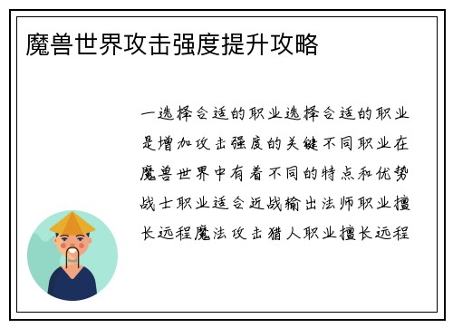 魔兽世界攻击强度提升攻略