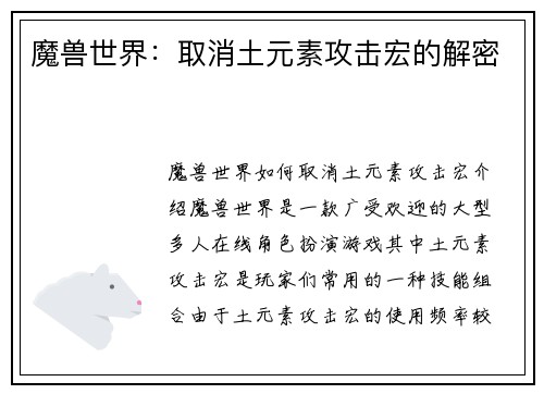 魔兽世界：取消土元素攻击宏的解密