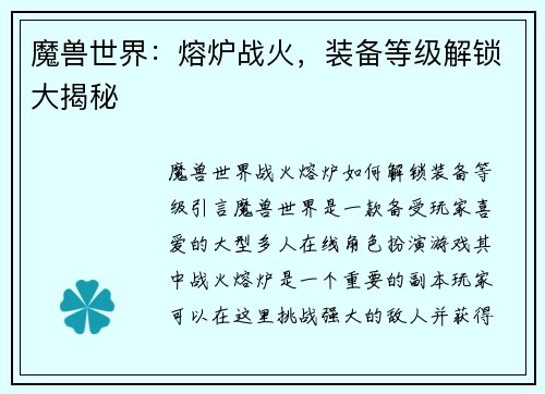 魔兽世界：熔炉战火，装备等级解锁大揭秘