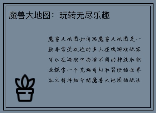 魔兽大地图：玩转无尽乐趣