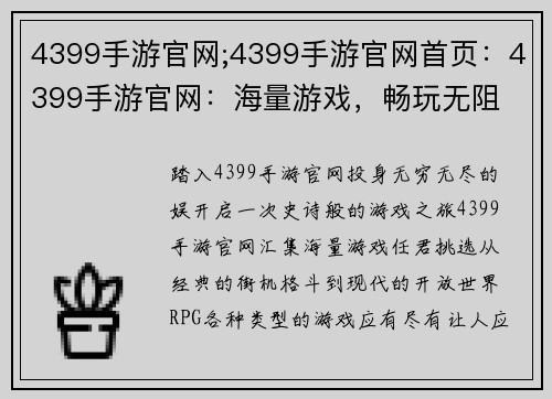 4399手游官网;4399手游官网首页：4399手游官网：海量游戏，畅玩无阻