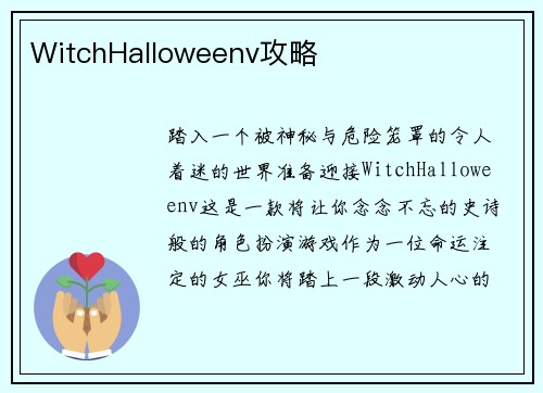 WitchHalloweenv攻略