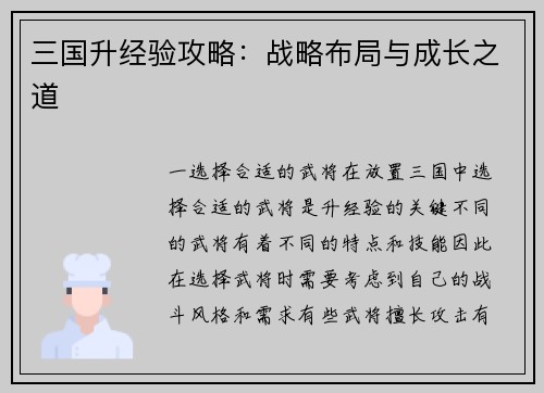 三国升经验攻略：战略布局与成长之道