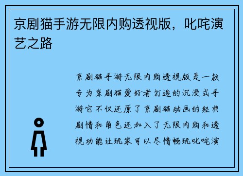 京剧猫手游无限内购透视版，叱咤演艺之路