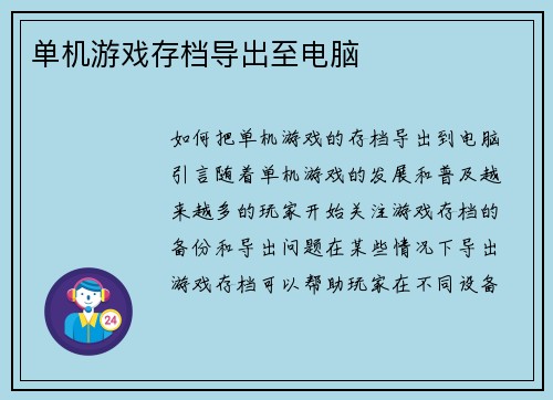 单机游戏存档导出至电脑