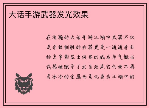 大话手游武器发光效果