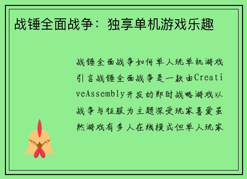 战锤全面战争：独享单机游戏乐趣