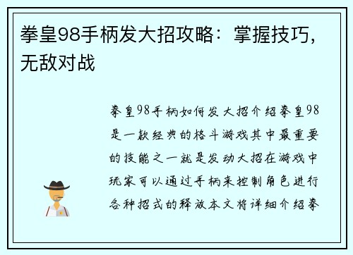 拳皇98手柄发大招攻略：掌握技巧，无敌对战