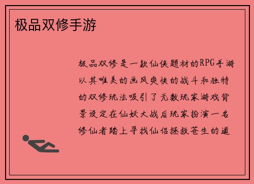 极品双修手游