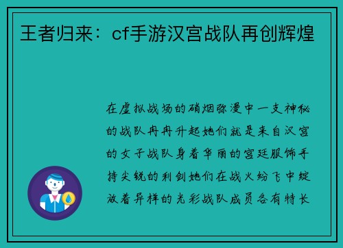 王者归来：cf手游汉宫战队再创辉煌
