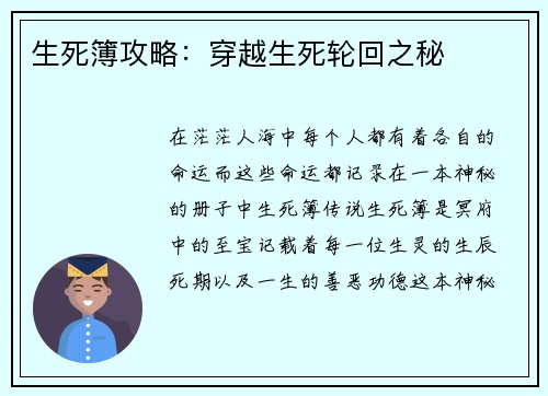 生死簿攻略：穿越生死轮回之秘
