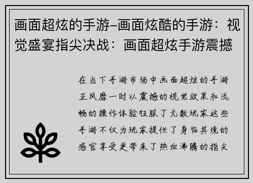 画面超炫的手游-画面炫酷的手游：视觉盛宴指尖决战：画面超炫手游震撼来袭