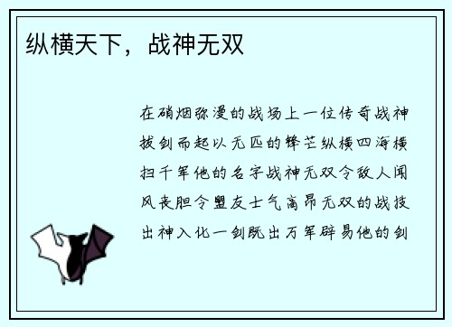 纵横天下，战神无双