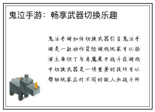 鬼泣手游：畅享武器切换乐趣