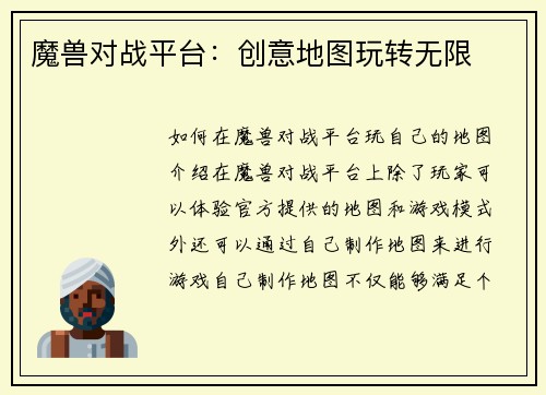 魔兽对战平台：创意地图玩转无限
