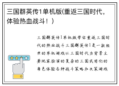 三国群英传1单机版(重返三国时代，体验热血战斗！)